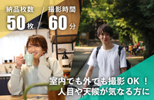 画像をギャラリービューアに読み込む, プライベート撮影プラン