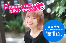 画像をギャラリービューアに読み込む, 元銀座No.1ホステス 恋愛コンサルタントみーみ