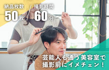 画像をギャラリービューアに読み込む, へアカットプラン