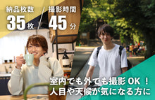 画像をギャラリービューアに読み込む, 【ヒールメイト会員様限定】プライベート撮影プラン