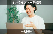 画像をギャラリービューアに読み込む, オンラインコーデ相談