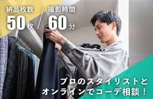 画像をギャラリービューアに読み込む, オンラインコーデプラン