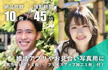 画像をギャラリービューアに読み込む, 【メンズリフト会員様限定】婚活撮影プラン