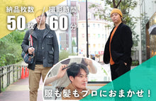 画像をギャラリービューアに読み込む, ファッションコーディネート&ヘアカットプラン