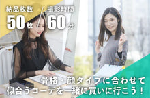 画像をギャラリービューアに読み込む, 骨格診断or顔タイプ診断付きファッションコーデプラン