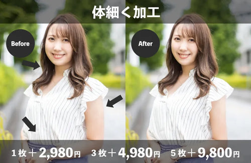 体細く加工